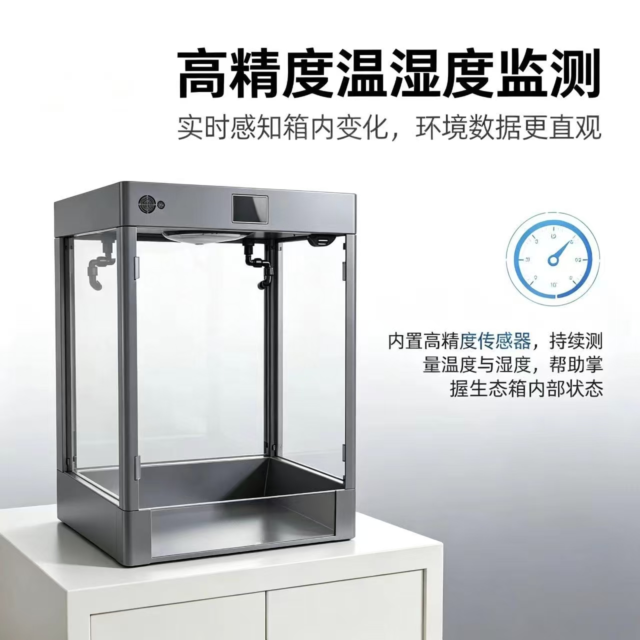 智能雨林控制箱 - 高精度温湿度监测