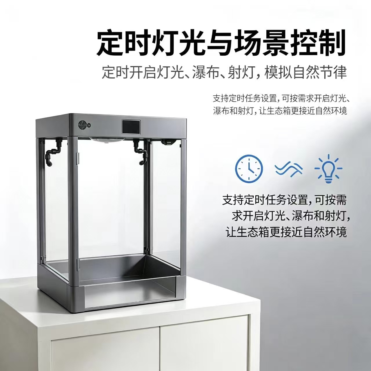 智能雨林控制箱 - 定时灯光与场景控制